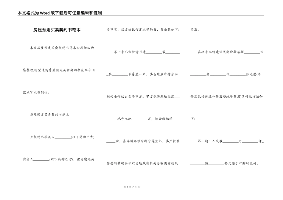房屋预定买卖契约书范本_第1页