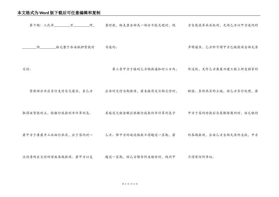 房屋预定买卖契约书范本_第3页