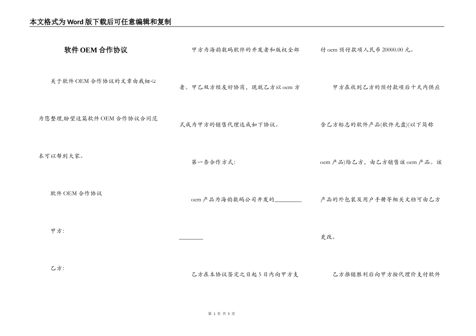 软件OEM合作协议_第1页
