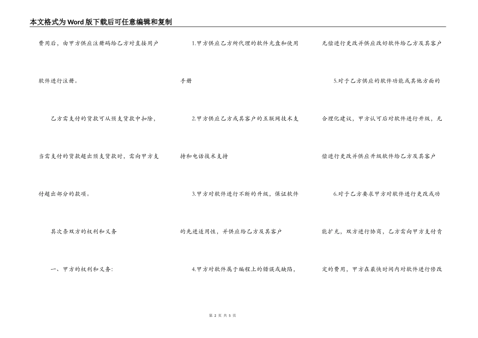 软件OEM合作协议_第2页