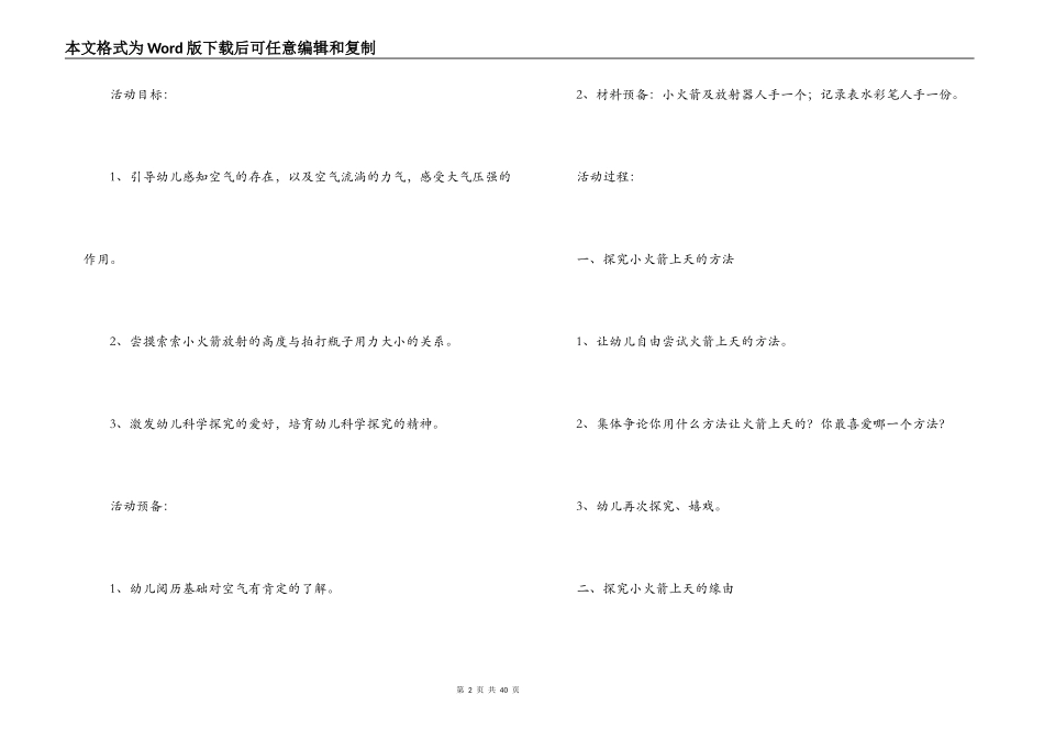 幼儿园科学领域教案(通用12篇)_第2页