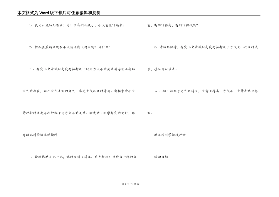 幼儿园科学领域教案(通用12篇)_第3页
