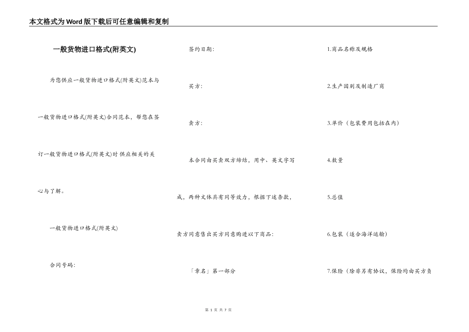 一般货物进口格式(附英文)_第1页