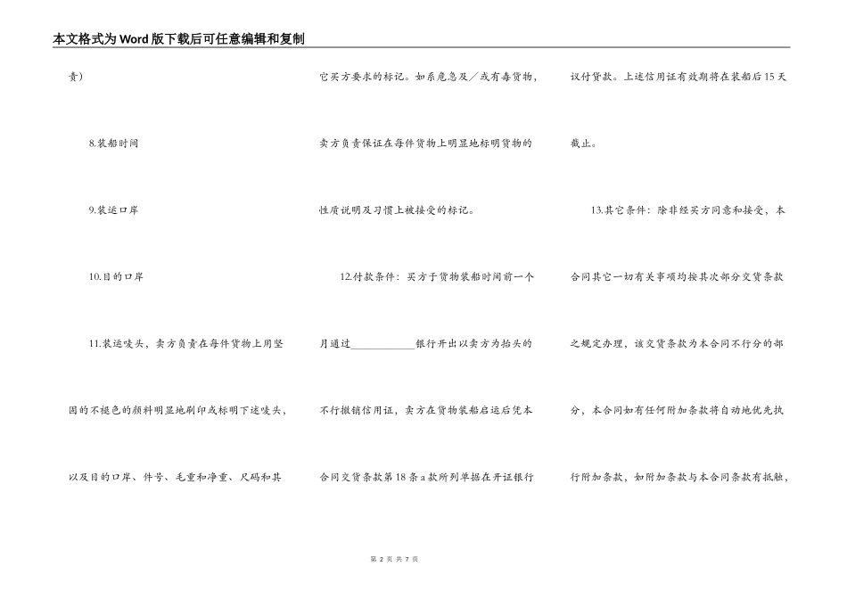 一般货物进口格式(附英文)_第2页