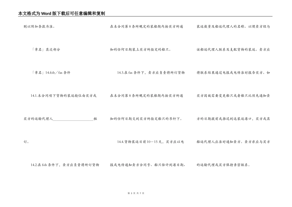 一般货物进口格式(附英文)_第3页