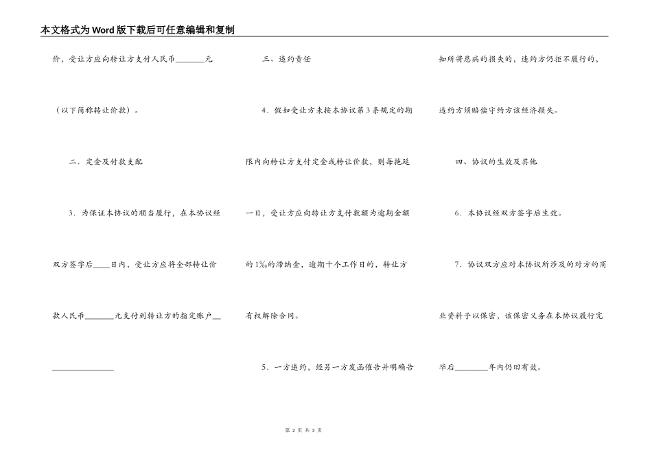 个体工商户转让协议_第2页