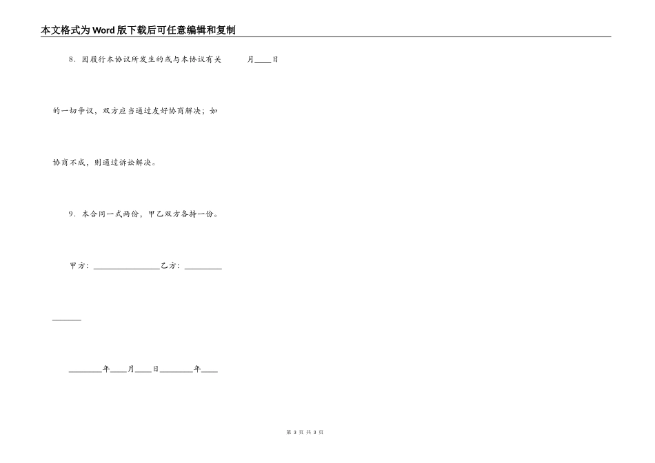 个体工商户转让协议_第3页