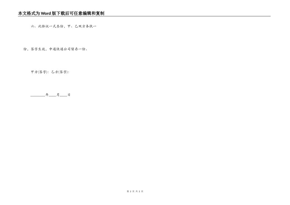 最新快递转让协议书_第2页