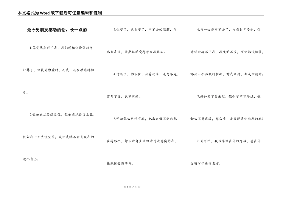 最令男朋友感动的话，长一点的_第1页