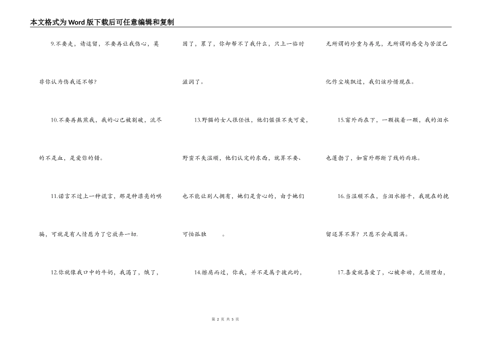 最令男朋友感动的话，长一点的_第2页