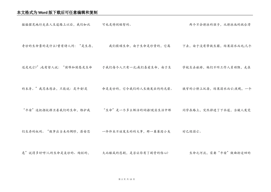 2021预防溺水安全教育演讲稿5篇_第2页