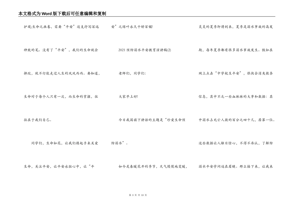 2021预防溺水安全教育演讲稿5篇_第3页