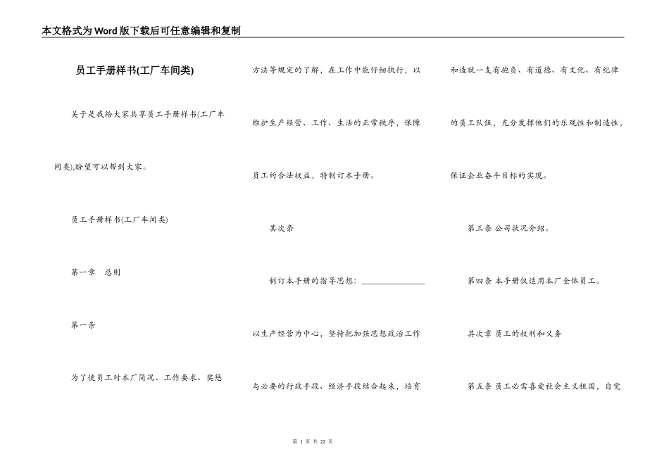 员工手册样书(工厂车间类)_第1页