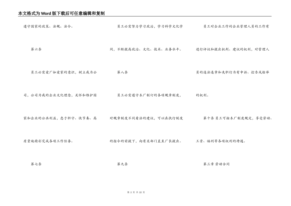 员工手册样书(工厂车间类)_第2页