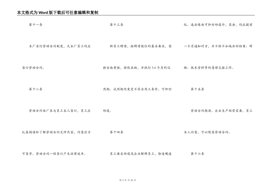 员工手册样书(工厂车间类)_第3页