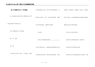 员工手册样书(工厂车间类)
