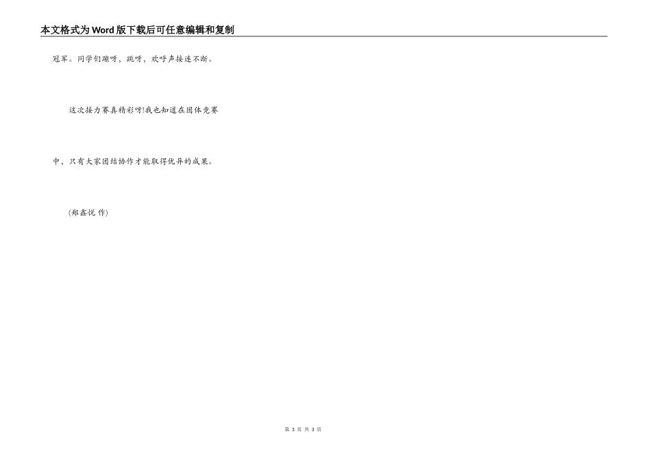 记一次接力比赛_第3页