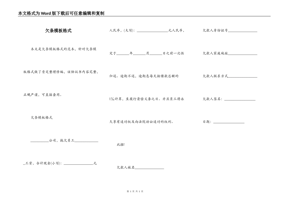 欠条模板格式_第1页