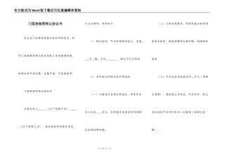 门面房租赁转让协议书