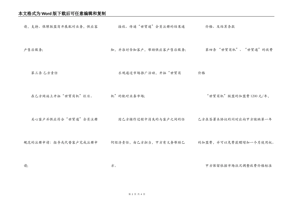 世贸商机加盟合作协议书_第2页