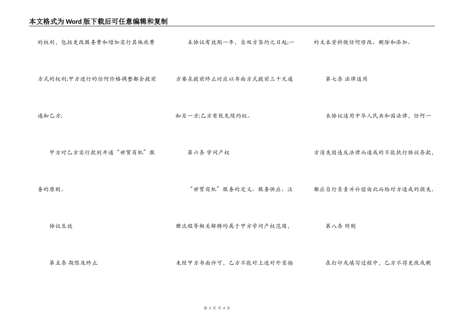 世贸商机加盟合作协议书_第3页
