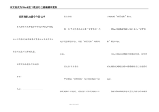 世贸商机加盟合作协议书