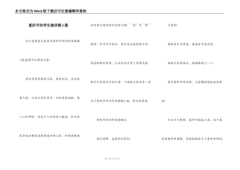 重阳节的学生演讲稿5篇_第1页