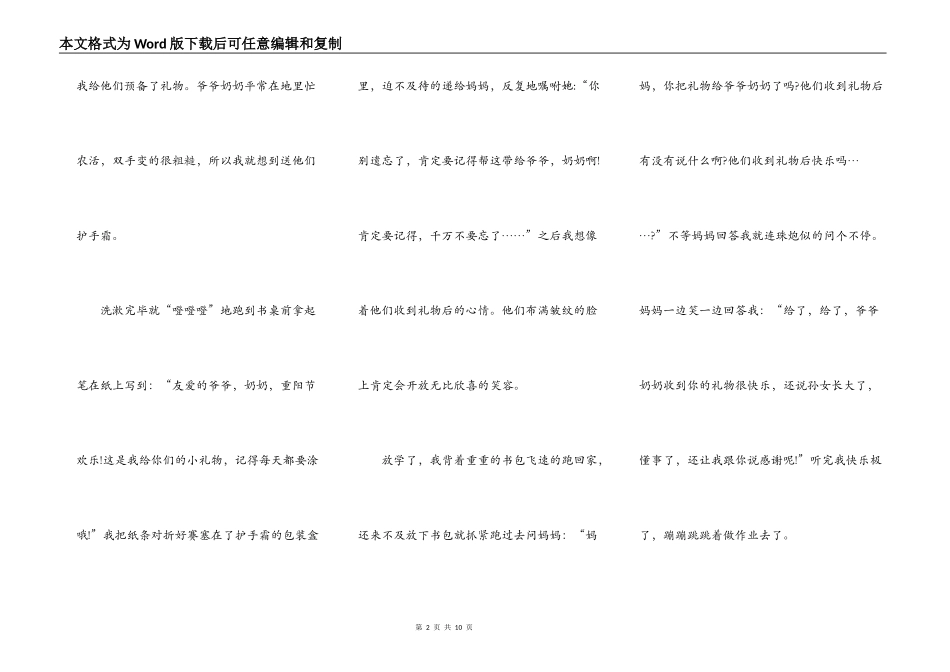 重阳节的学生演讲稿5篇_第2页