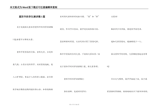 重阳节的学生演讲稿5篇
