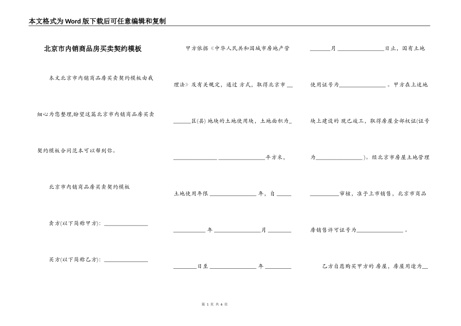 北京市内销商品房买卖契约模板_第1页