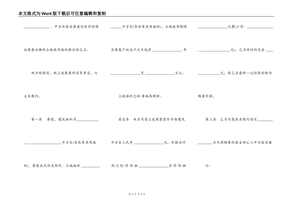 北京市内销商品房买卖契约模板_第2页