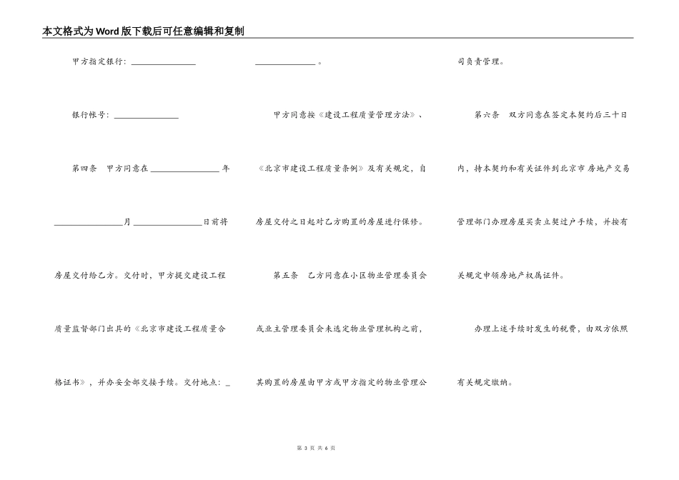 北京市内销商品房买卖契约模板_第3页