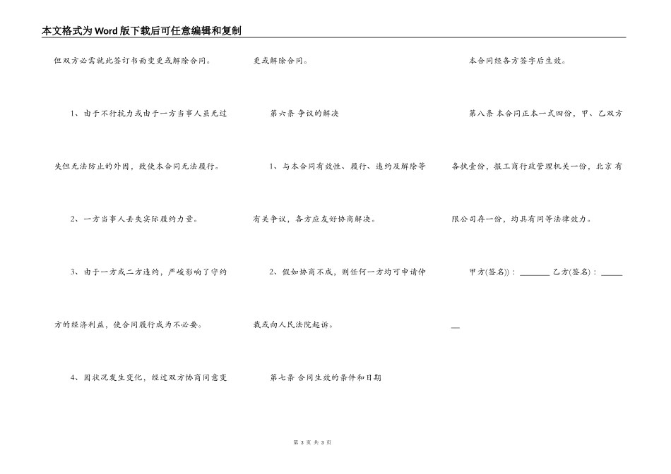 股权转让协议书样书_第3页
