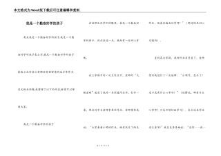 我是一个勤奋好学的孩子