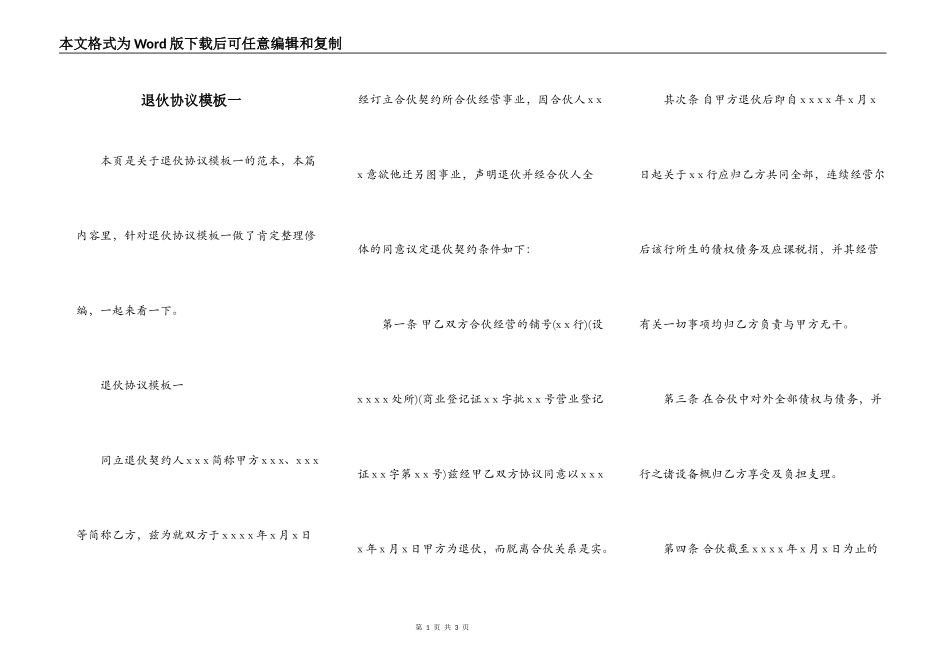 退伙协议模板一_第1页