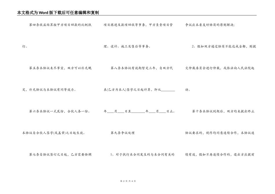 单位项目合作协议书_第2页