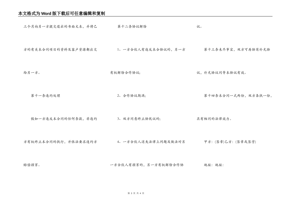 单位项目合作协议书_第3页