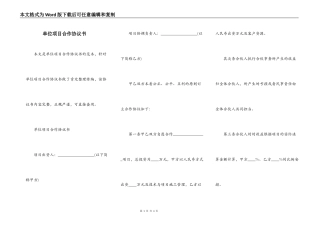 单位项目合作协议书