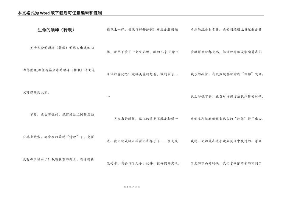 生命的顶峰（转载）_第1页