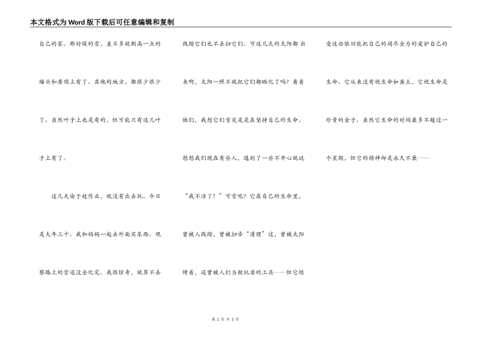 生命的顶峰（转载）_第2页
