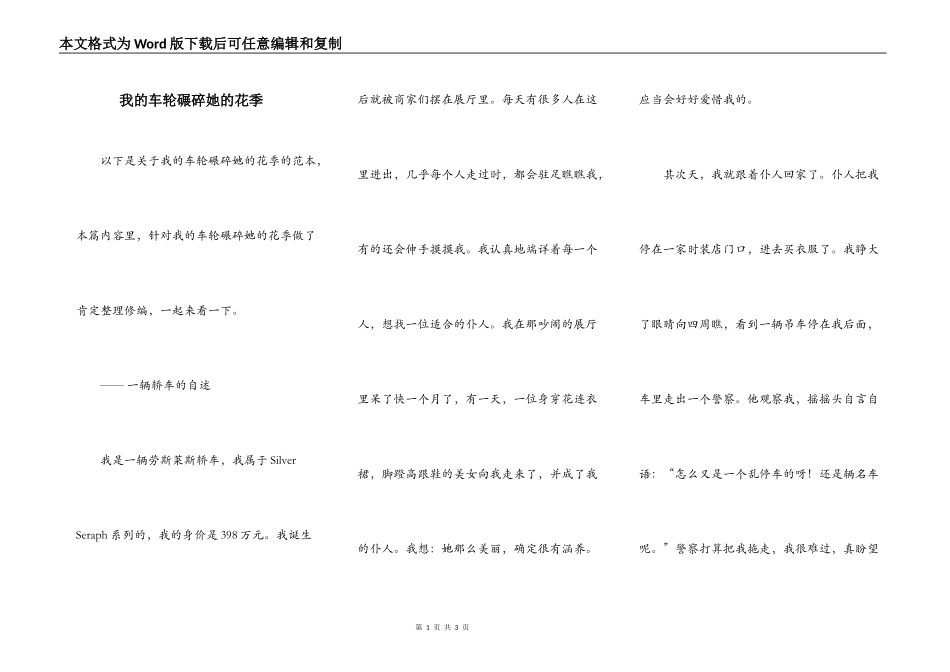 我的车轮碾碎她的花季_第1页