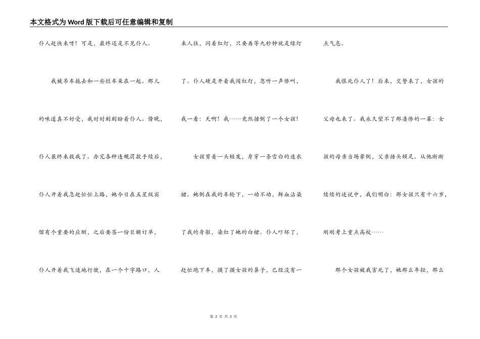 我的车轮碾碎她的花季_第2页