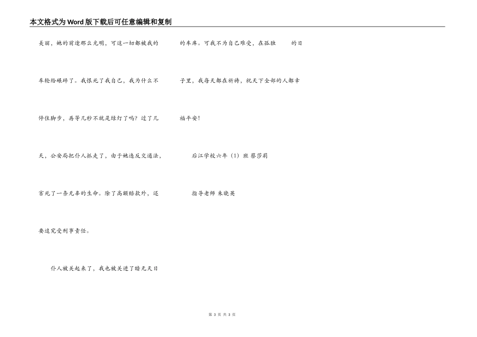 我的车轮碾碎她的花季_第3页