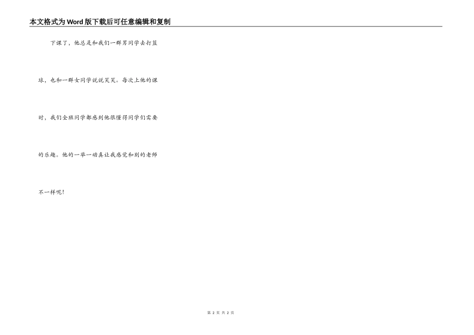 有趣的综合老师_第2页
