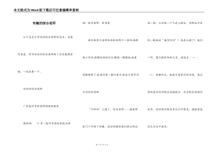有趣的综合老师