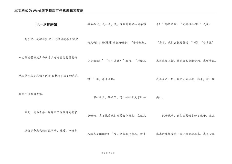 记一次捉螃蟹_第1页