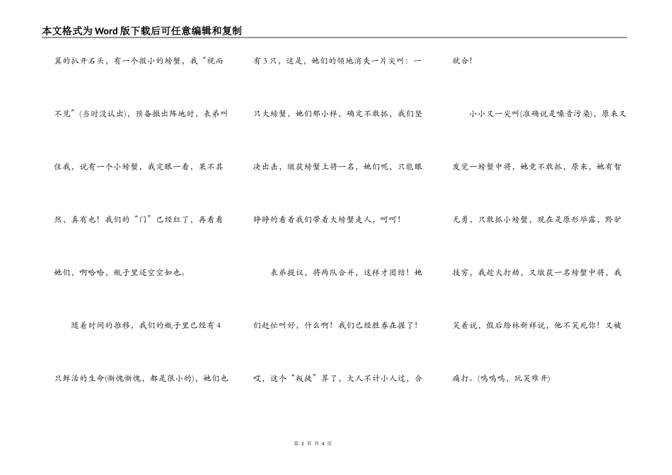 记一次捉螃蟹_第2页