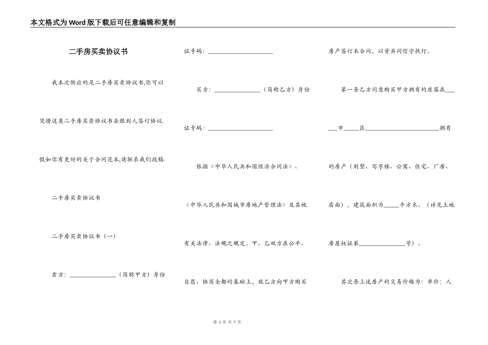 二手房买卖协议书_第1页