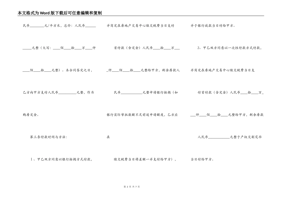二手房买卖协议书_第2页