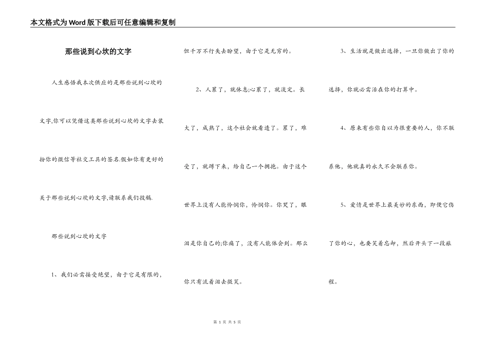 那些说到心坎的文字_第1页